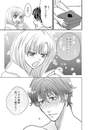 Kaian★Trade~Onnna no ii tokoro, oshiete ageru~volume 2 Page #23