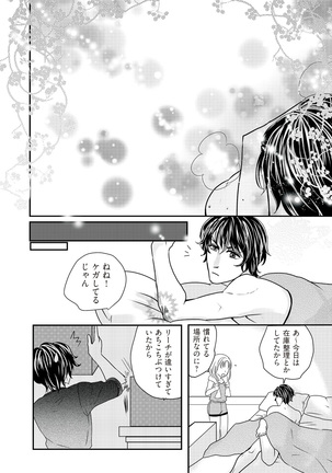 Kaian★Trade~Onnna no ii tokoro, oshiete ageru~volume 2 Page #22