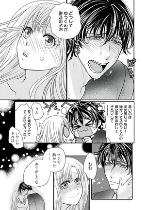 Kaian★Trade~Onnna no ii tokoro, oshiete ageru~volume 2 - Page 15