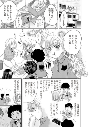 Kaian★Trade~Onnna no ii tokoro, oshiete ageru~volume 2 Page #7