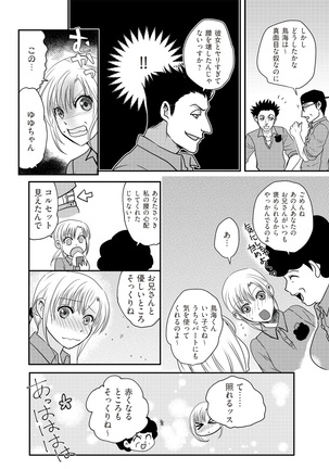 Kaian★Trade~Onnna no ii tokoro, oshiete ageru~volume 2 Page #8