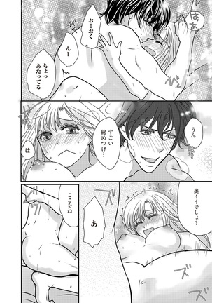 Kaian★Trade~Onnna no ii tokoro, oshiete ageru~volume 2 - Page 20