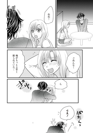 Kaian★Trade~Onnna no ii tokoro, oshiete ageru~volume 2 Page #14
