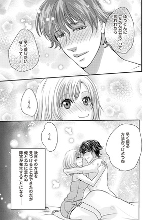 Kaian★Trade~Onnna no ii tokoro, oshiete ageru~volume 2 Page #25