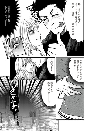 Kaian★Trade~Onnna no ii tokoro, oshiete ageru~volume 2 - Page 11