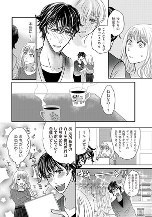 Kaian★Trade~Onnna no ii tokoro, oshiete ageru~volume 2 Page #6
