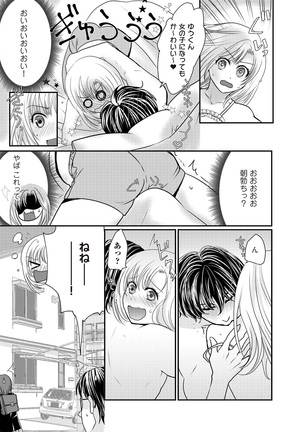 Kaian★Trade~Onnna no ii tokoro, oshiete ageru~volume 2 Page #3