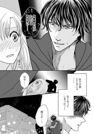 Kaian★Trade~Onnna no ii tokoro, oshiete ageru~volume 2 - Page 13