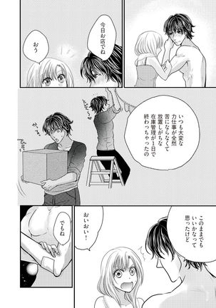 Kaian★Trade~Onnna no ii tokoro, oshiete ageru~volume 2 Page #24