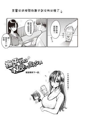 Nadeshiko-san wa NO!tte Ienai Horo Yoi Nadeshiko-San Hen Page #18