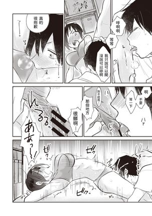 郁郁青青 (COMIC 快楽天ビースト 2020年5月号)  中文翻譯 - Page 8