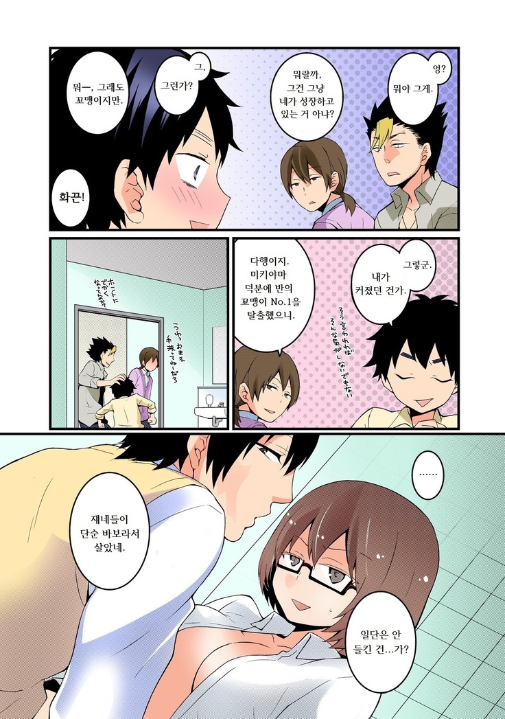Totsuzen Onnanonko Ni Natta No De, Ore No Oppai Monde Mimasen Ka? Vol. 2 Full Color