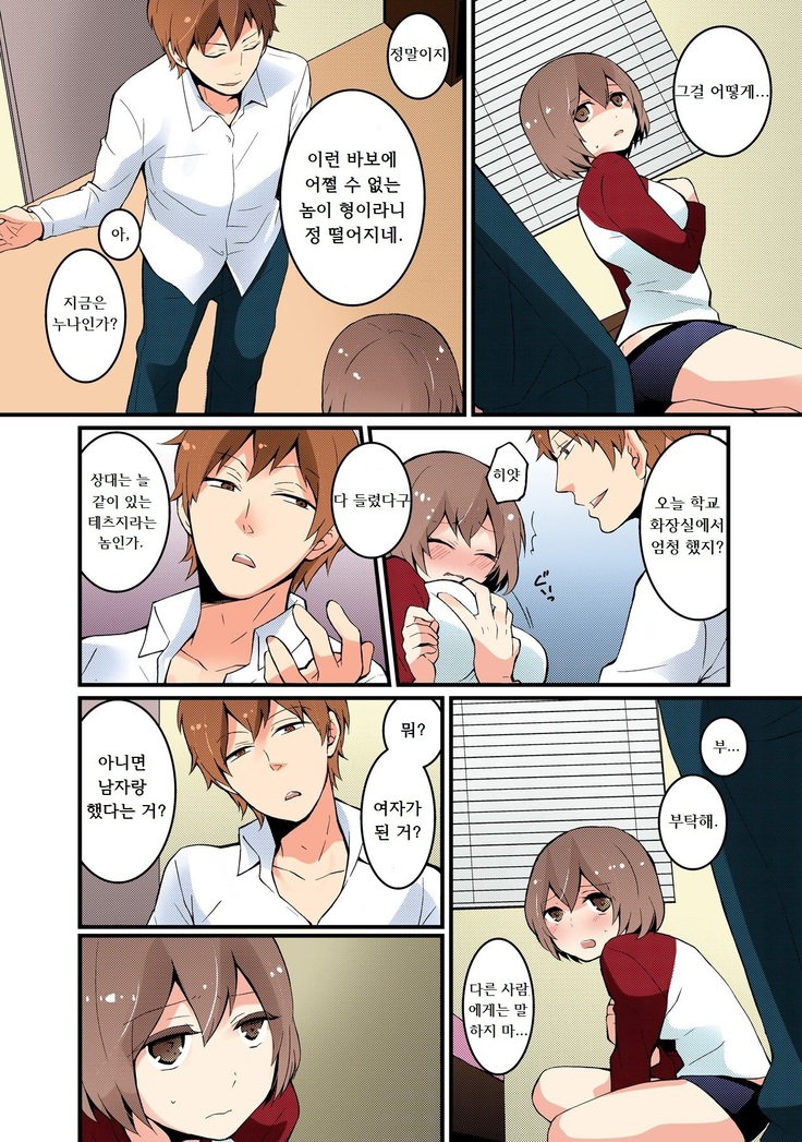 Totsuzen Onnanonko Ni Natta No De, Ore No Oppai Monde Mimasen Ka? Vol. 2 Full Color
