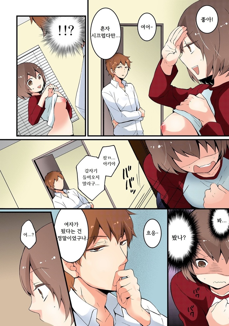 Totsuzen Onnanonko Ni Natta No De, Ore No Oppai Monde Mimasen Ka? Vol. 2 Full Color