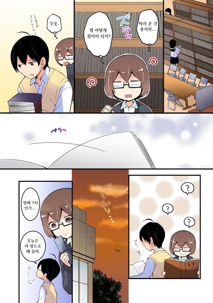 Totsuzen Onnanonko Ni Natta No De, Ore No Oppai Monde Mimasen Ka? Vol. 2 Full Color