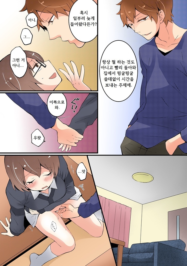 Totsuzen Onnanonko Ni Natta No De, Ore No Oppai Monde Mimasen Ka? Vol. 2 Full Color