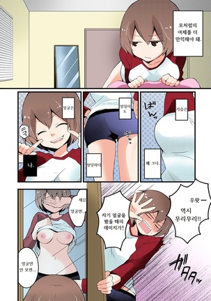 Totsuzen Onnanonko Ni Natta No De, Ore No Oppai Monde Mimasen Ka? Vol. 2 Full Color Page #14