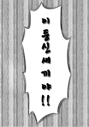 Senshadou no Uramichi Saunders Daigaku Fuzoku Koukou Page #3