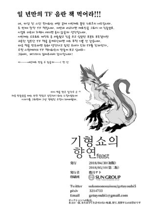 Misemonogoya no Kyouen | 기형쇼의 향연 - Page 30