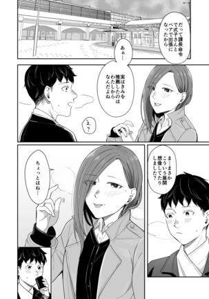 12-gatsu 24-ka Business Hotel nite Page #44