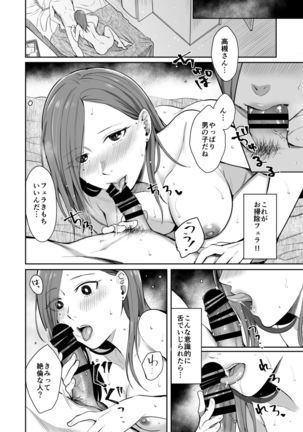 12-gatsu 24-ka Business Hotel nite Page #34