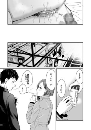 12-gatsu 24-ka Business Hotel nite Page #43