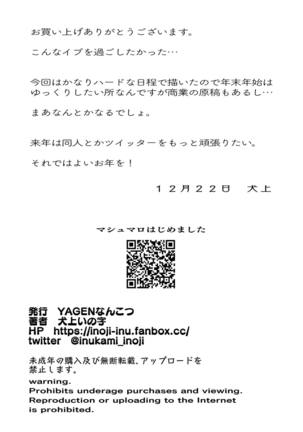 12-gatsu 24-ka Business Hotel nite Page #48