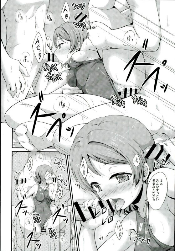 曜ちゃんのアイドル募金