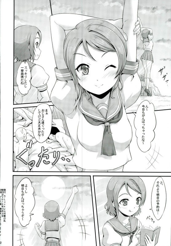 曜ちゃんのアイドル募金