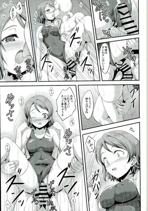 曜ちゃんのアイドル募金 - Page 13