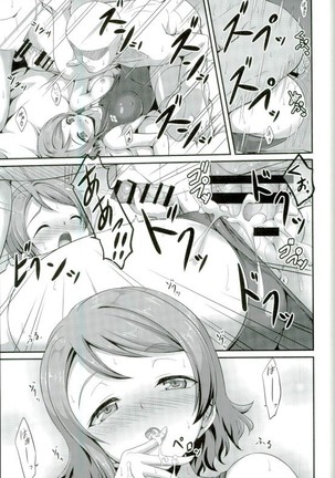 曜ちゃんのアイドル募金 - Page 19