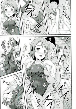 曜ちゃんのアイドル募金 - Page 11