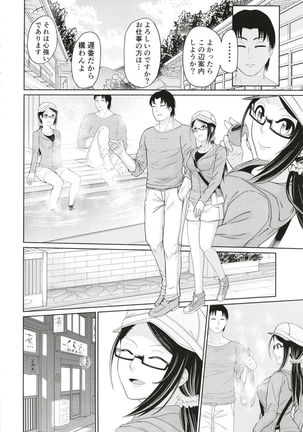 Yamato Yukemuri Bojou - Page 5