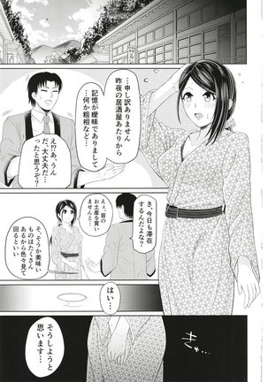 Yamato Yukemuri Bojou - Page 24