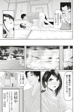 Yamato Yukemuri Bojou - Page 14