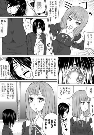 Ishigami to Miko-chan to Tsubame Senpai to Page #3