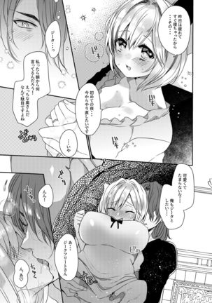 [Mamedaifukuya (Mameko)] Siegfried-san no Oku-san ni Narimashita (Granblue Fantasy) [Digital] Page #3