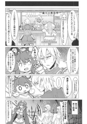 デスインジェネラル + C96おまけペーパー - Page 4