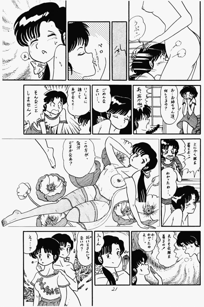 Ranma no Manma