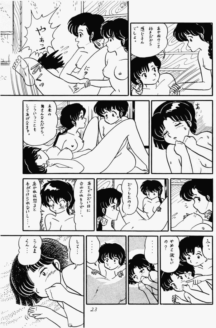 Ranma no Manma