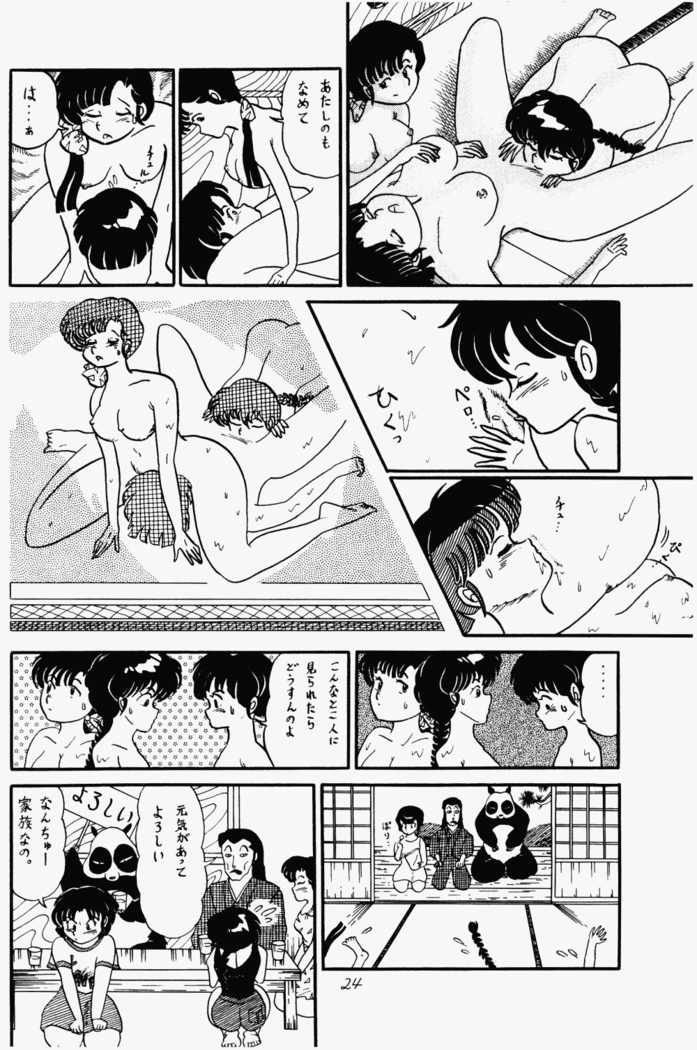 Ranma no Manma