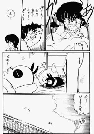 Ranma no Manma Page #12