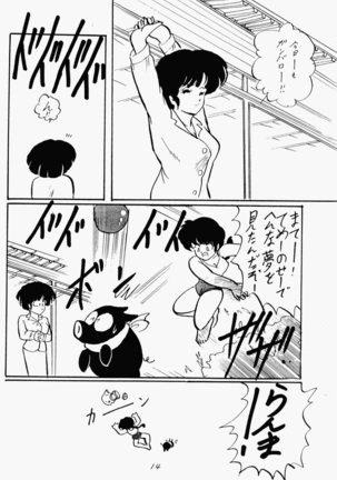 Ranma no Manma - Page 13