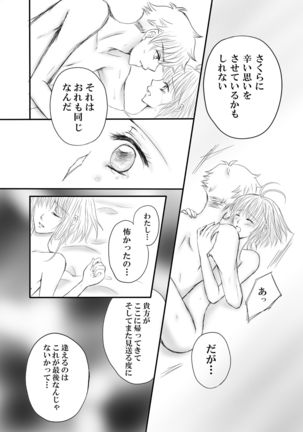 エンドレス・ストーリー - Page 7