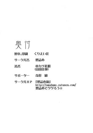 Omodume BOX 44 Page #29