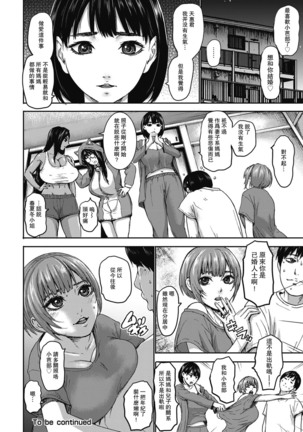 Shichinin no Mama Ch. 3 Page #21