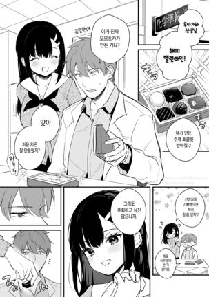 JK Miyako no Valentine's Manga Page #1