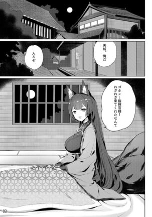 Amagi no Nikuyoku no Yoru Page #4