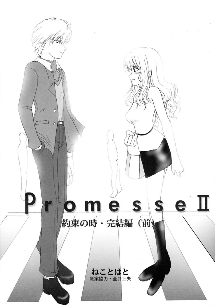 Promesse II Yakusoku no Toki Kanketsuhen