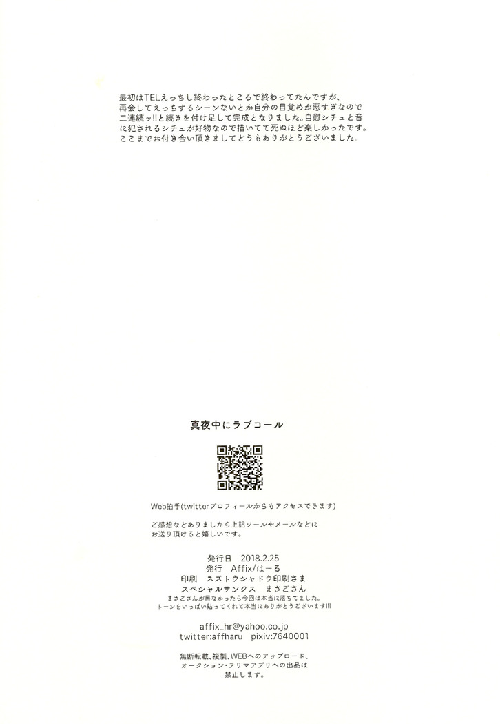 Mayonaka ni rabukōru